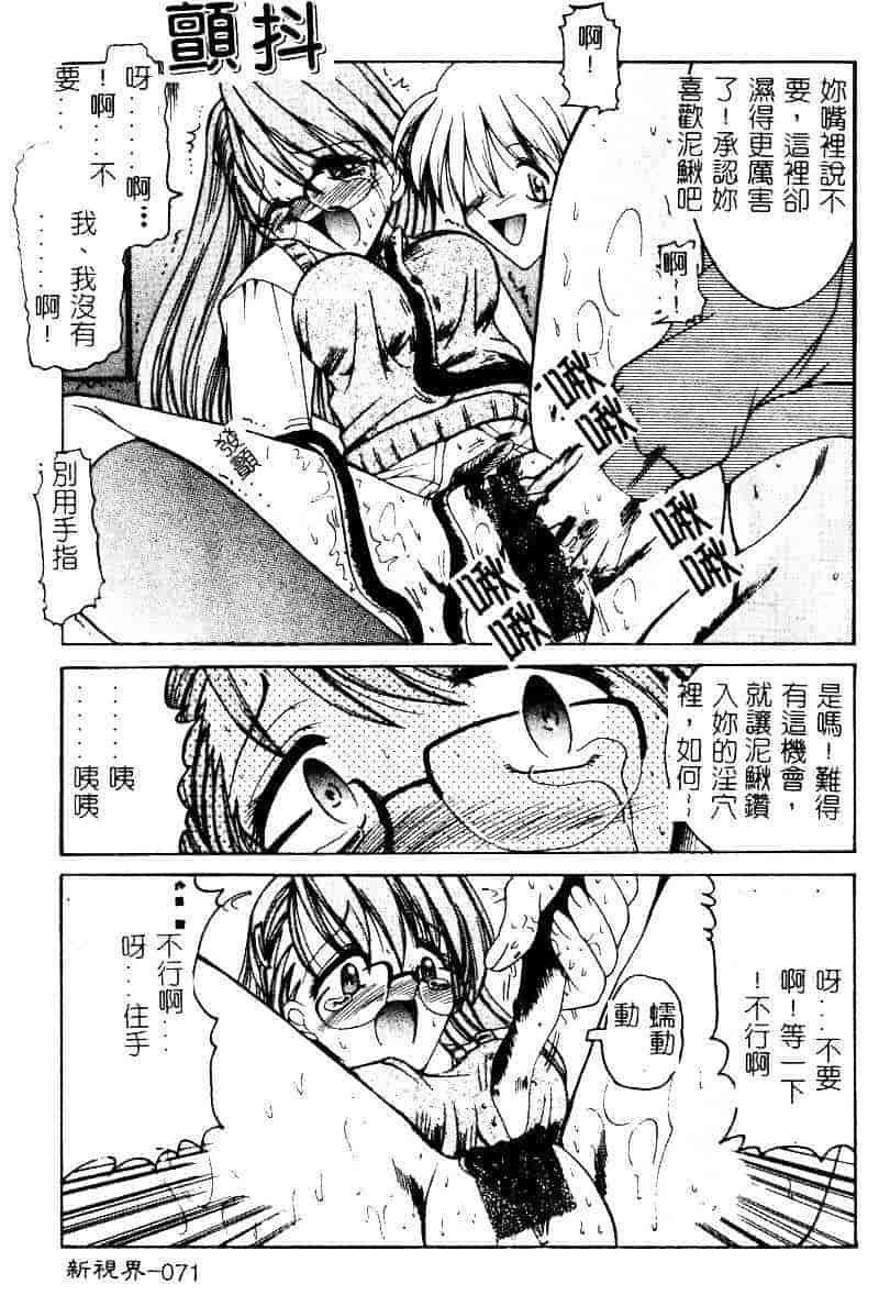 汉化版-[水野猛之] 眼鏡を犯して_第3集