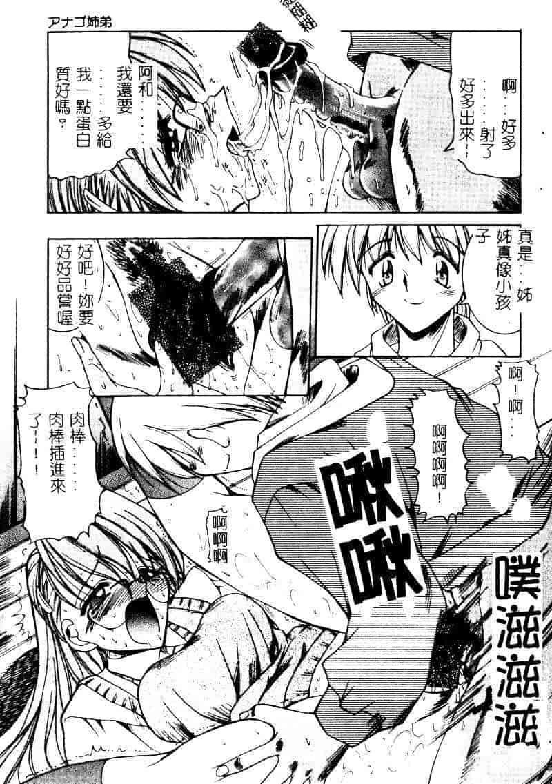 汉化版-[水野猛之] 眼鏡を犯して_第4集