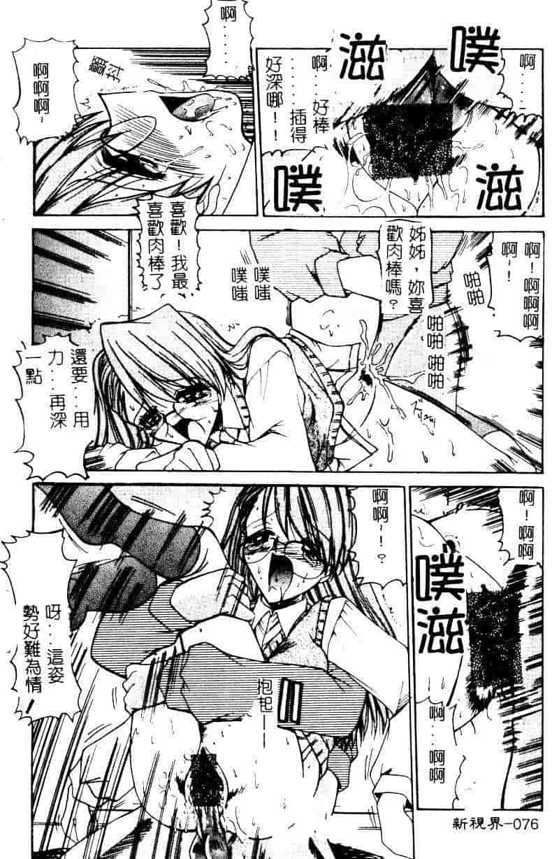 汉化版-[水野猛之] 眼鏡を犯して_第4集