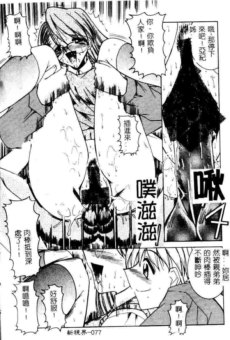 汉化版-[水野猛之] 眼鏡を犯して_第4集