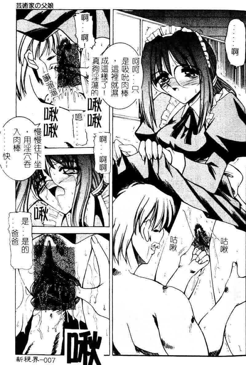 汉化版-[水野猛之] 眼鏡を犯して_第1集