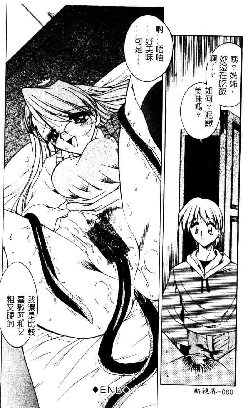 汉化版-[水野猛之] 眼鏡を犯して_第4集