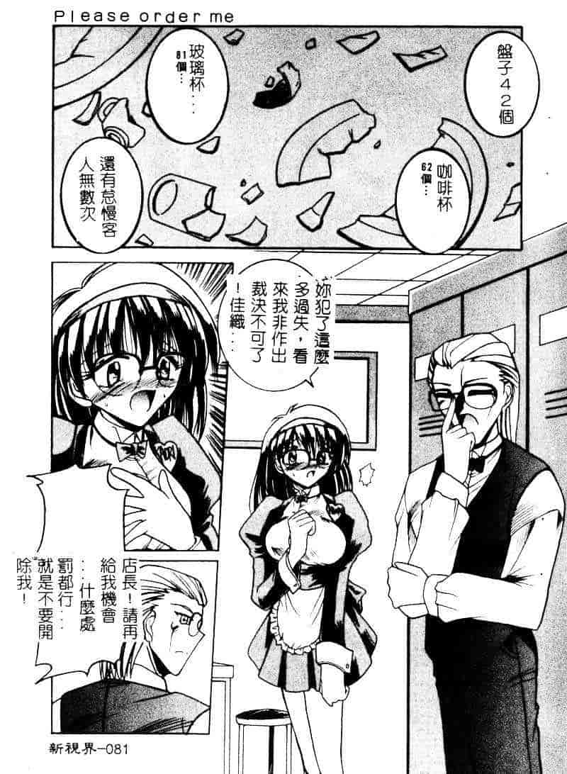 汉化版-[水野猛之] 眼鏡を犯して_第4集