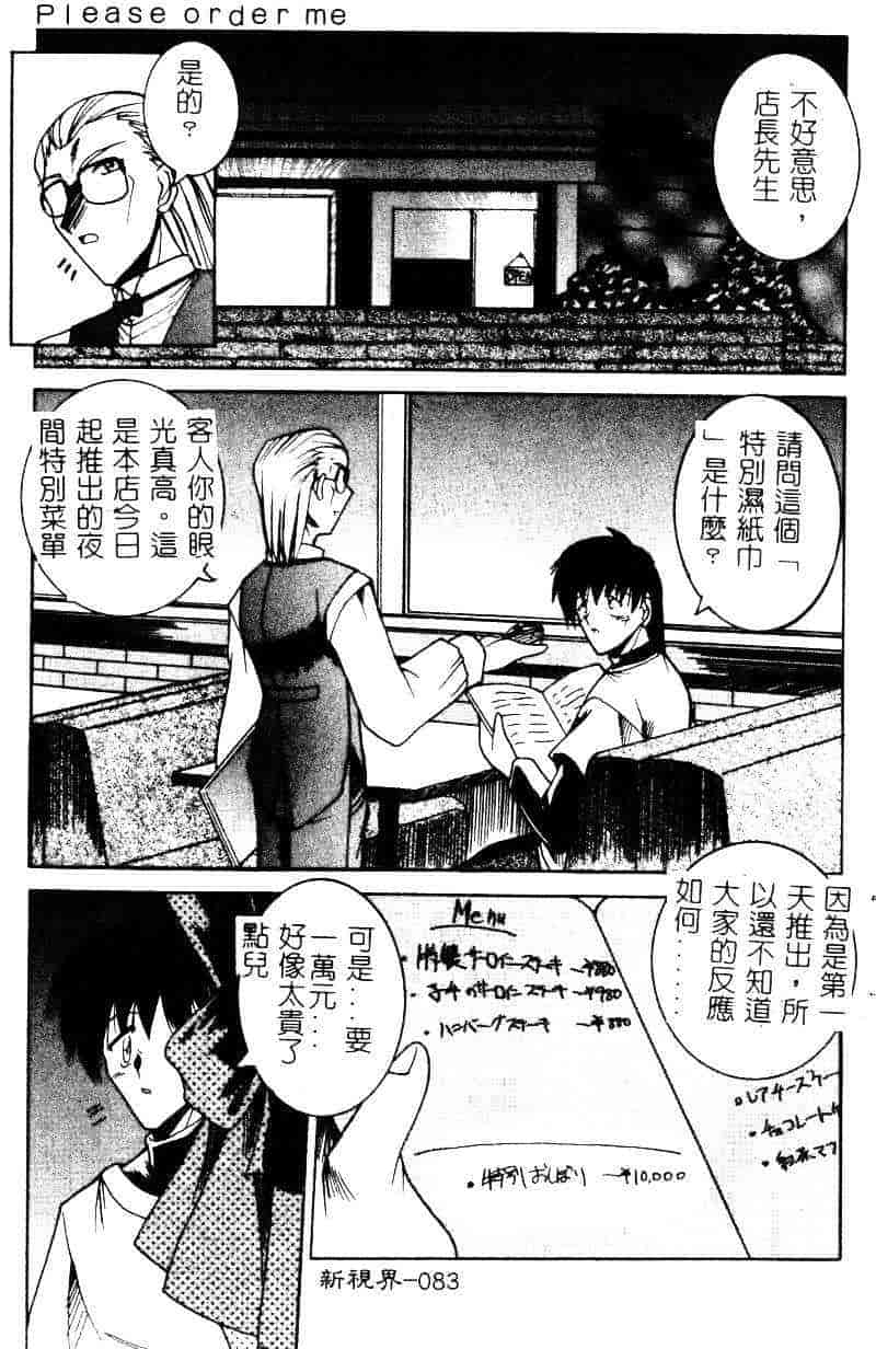 汉化版-[水野猛之] 眼鏡を犯して_第4集