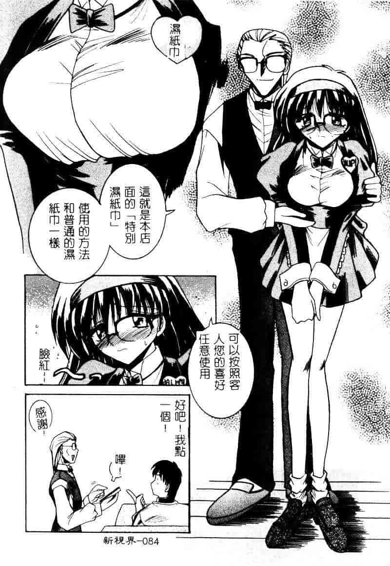 汉化版-[水野猛之] 眼鏡を犯して_第4集