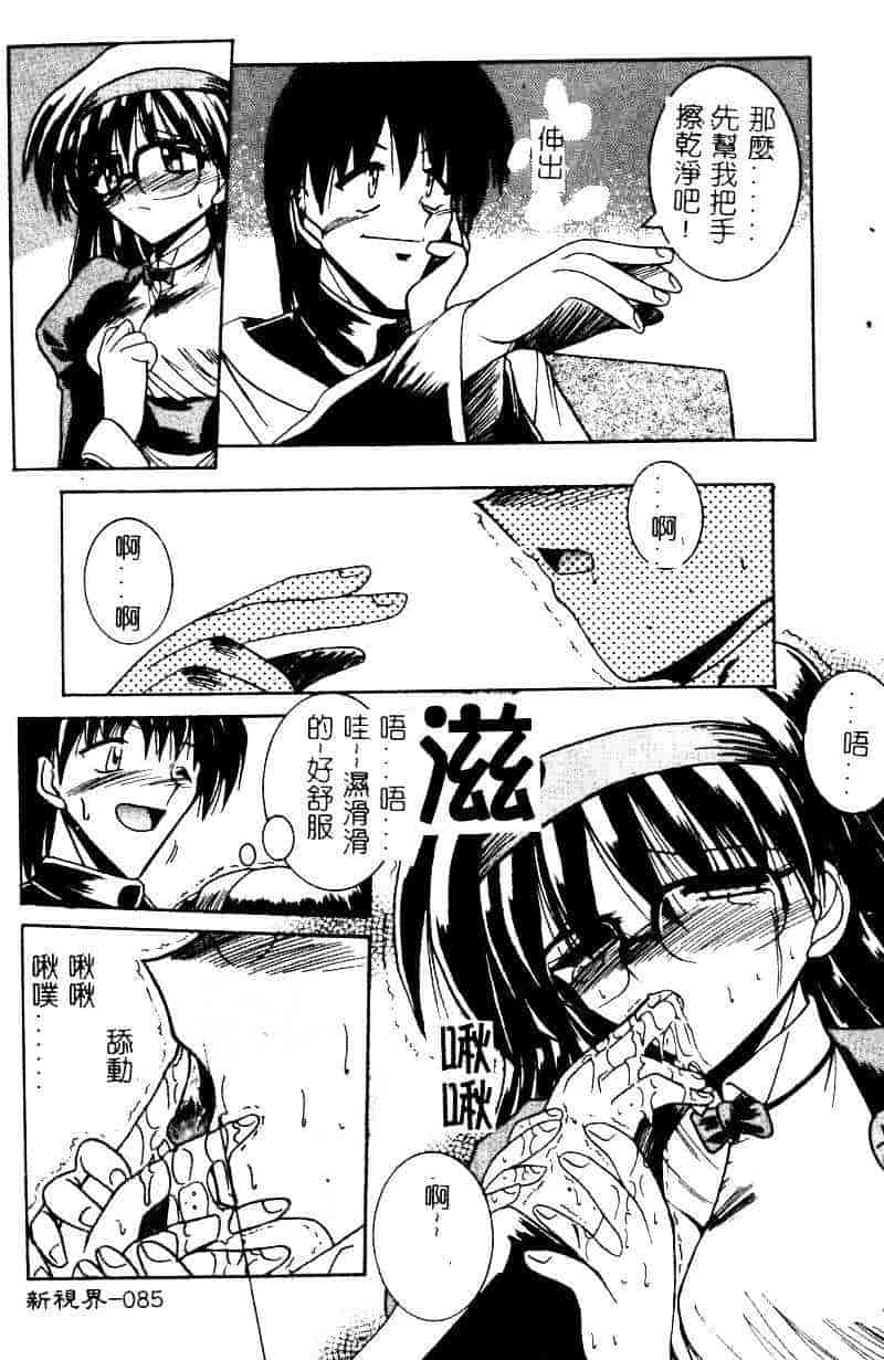 汉化版-[水野猛之] 眼鏡を犯して_第4集