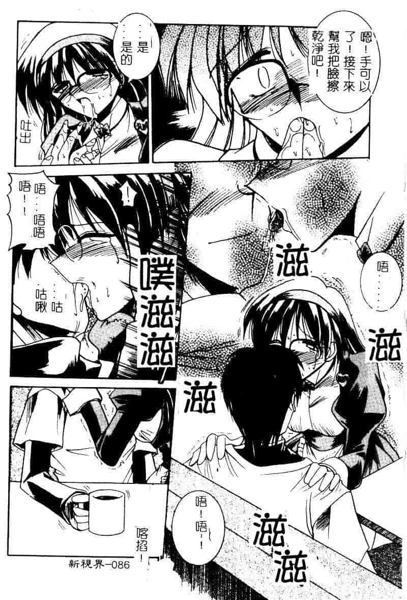 汉化版-[水野猛之] 眼鏡を犯して_第4集