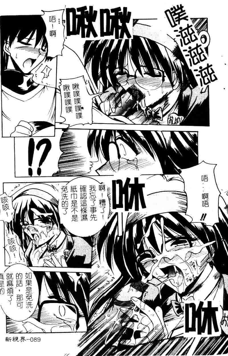 汉化版-[水野猛之] 眼鏡を犯して_第4集