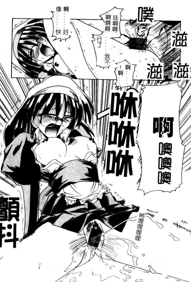 汉化版-[水野猛之] 眼鏡を犯して_第4集