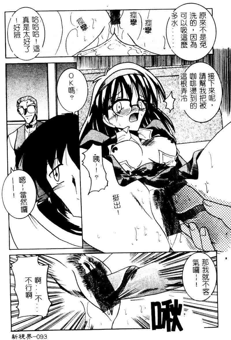 汉化版-[水野猛之] 眼鏡を犯して_第4集