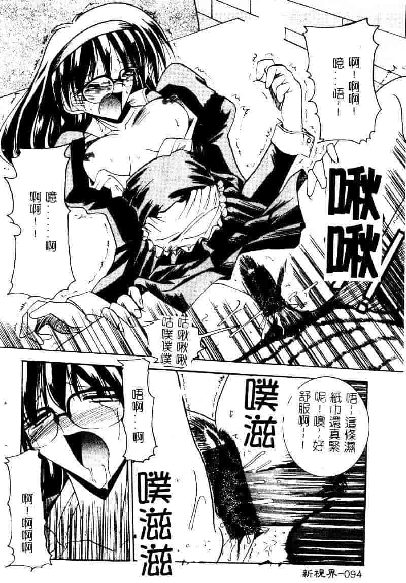 汉化版-[水野猛之] 眼鏡を犯して_第4集