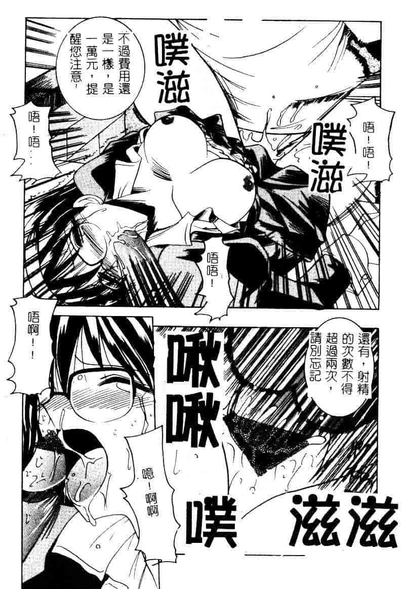 汉化版-[水野猛之] 眼鏡を犯して_第4集