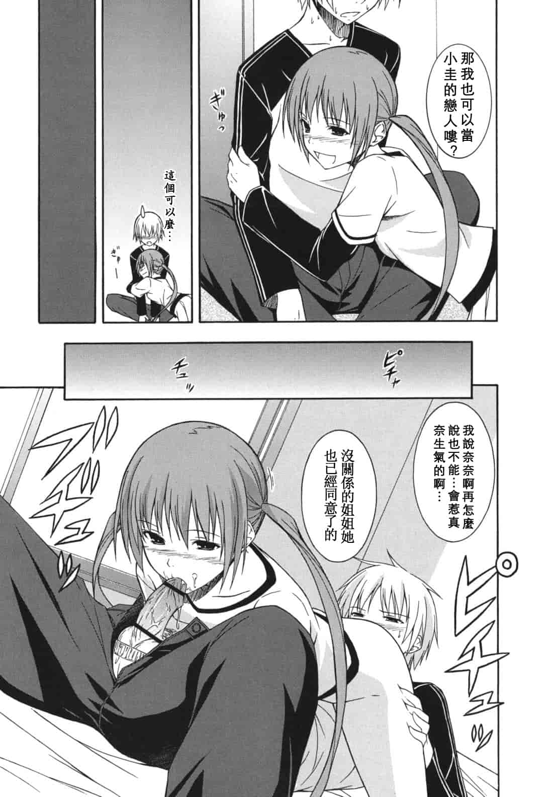 汉化版-[水風天] スキイロ少女_第4集