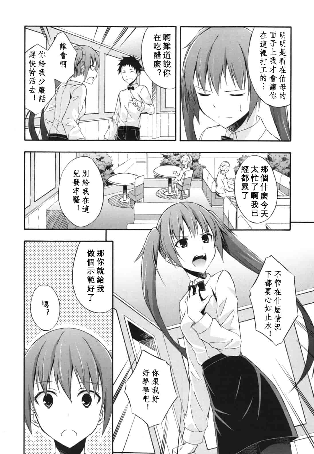 汉化版-[水風天] スキイロ少女_第1集