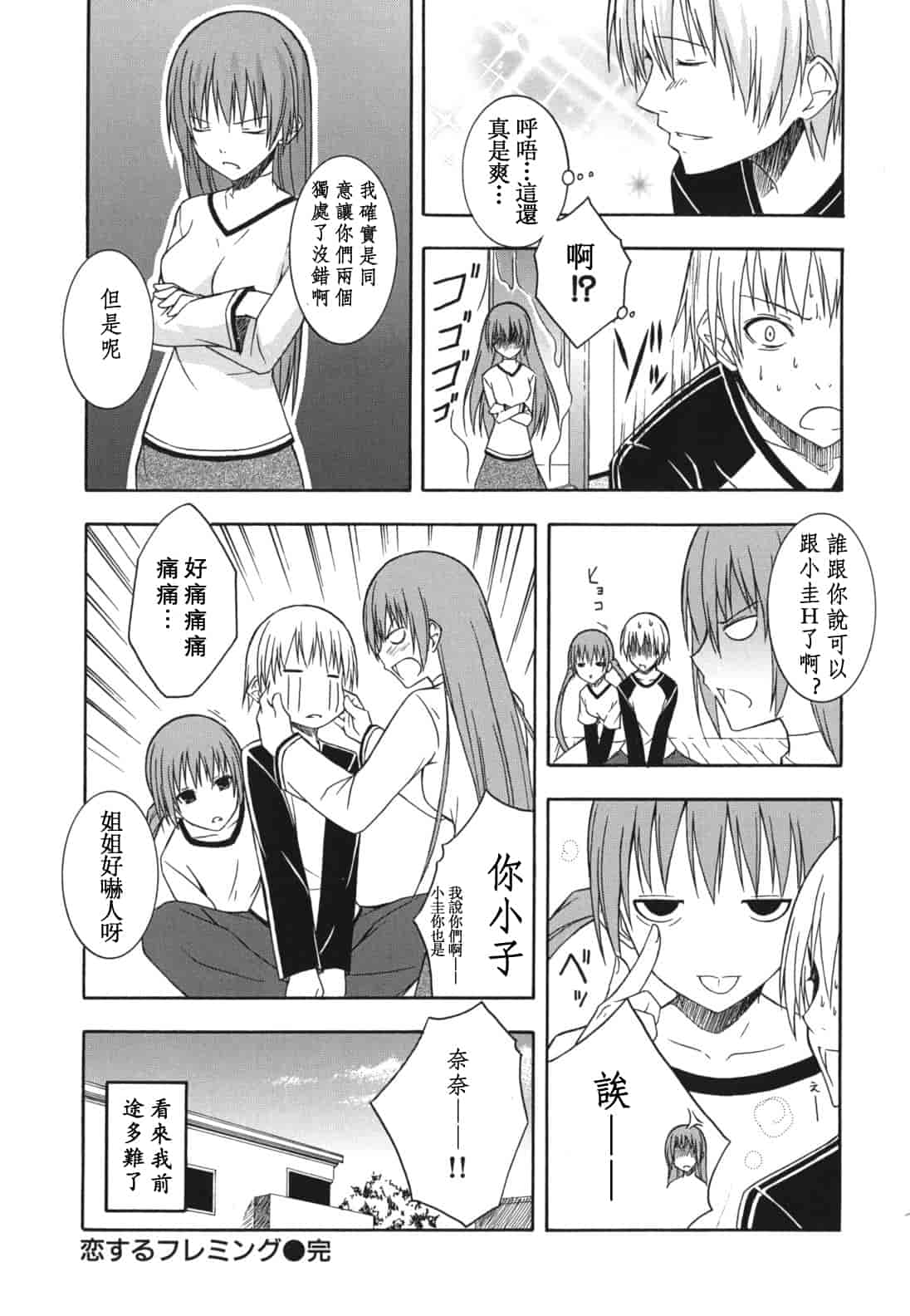 汉化版-[水風天] スキイロ少女_第5集