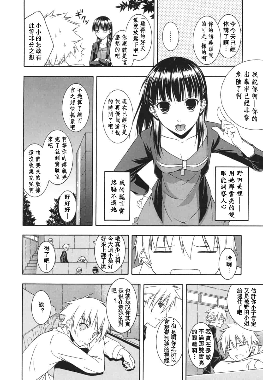 汉化版-[水風天] スキイロ少女_第5集