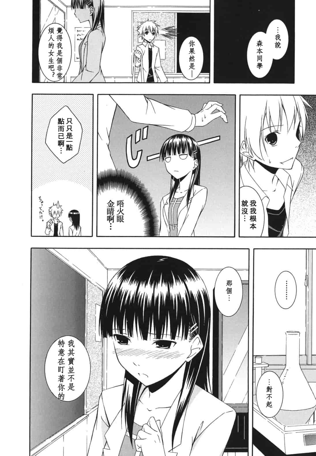 汉化版-[水風天] スキイロ少女_第5集