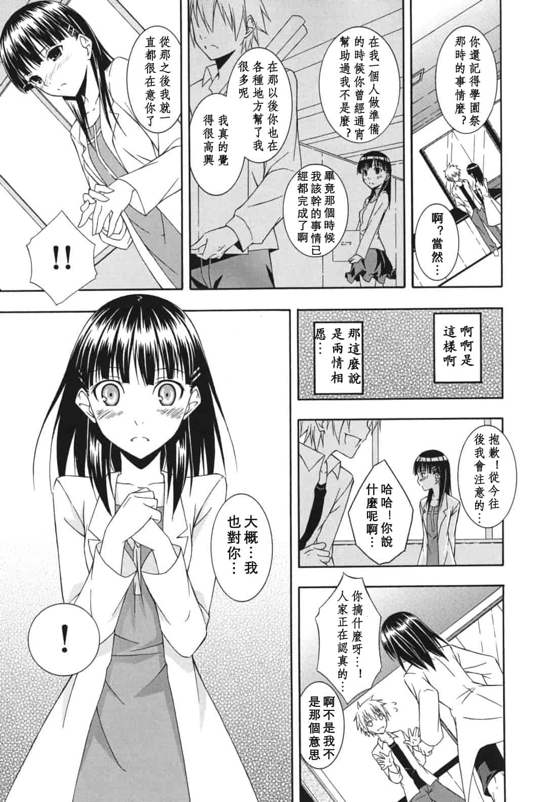 汉化版-[水風天] スキイロ少女_第5集