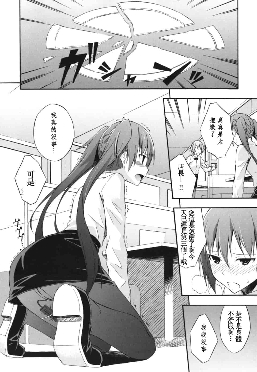 汉化版-[水風天] スキイロ少女_第1集
