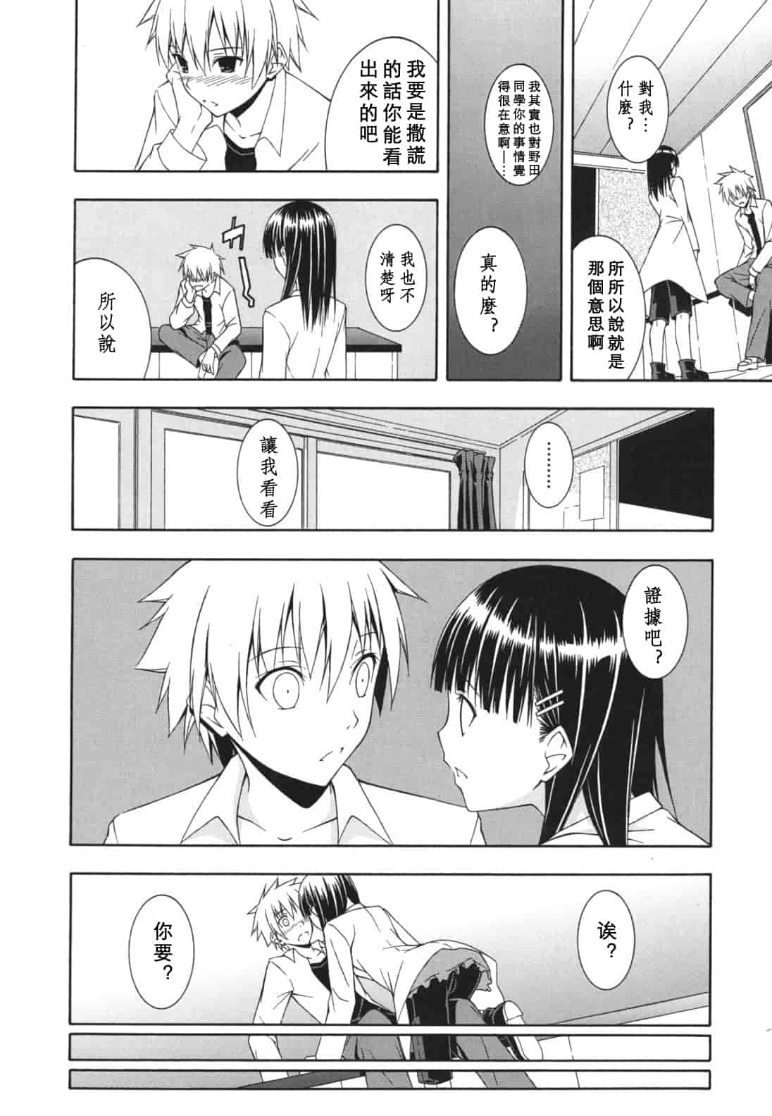 汉化版-[水風天] スキイロ少女_第5集