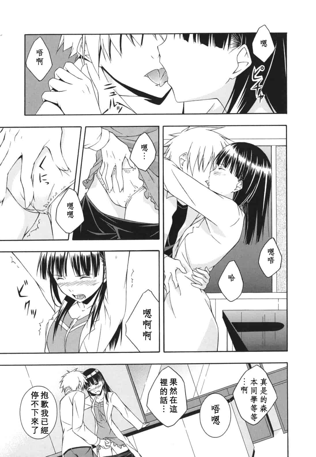 汉化版-[水風天] スキイロ少女_第5集