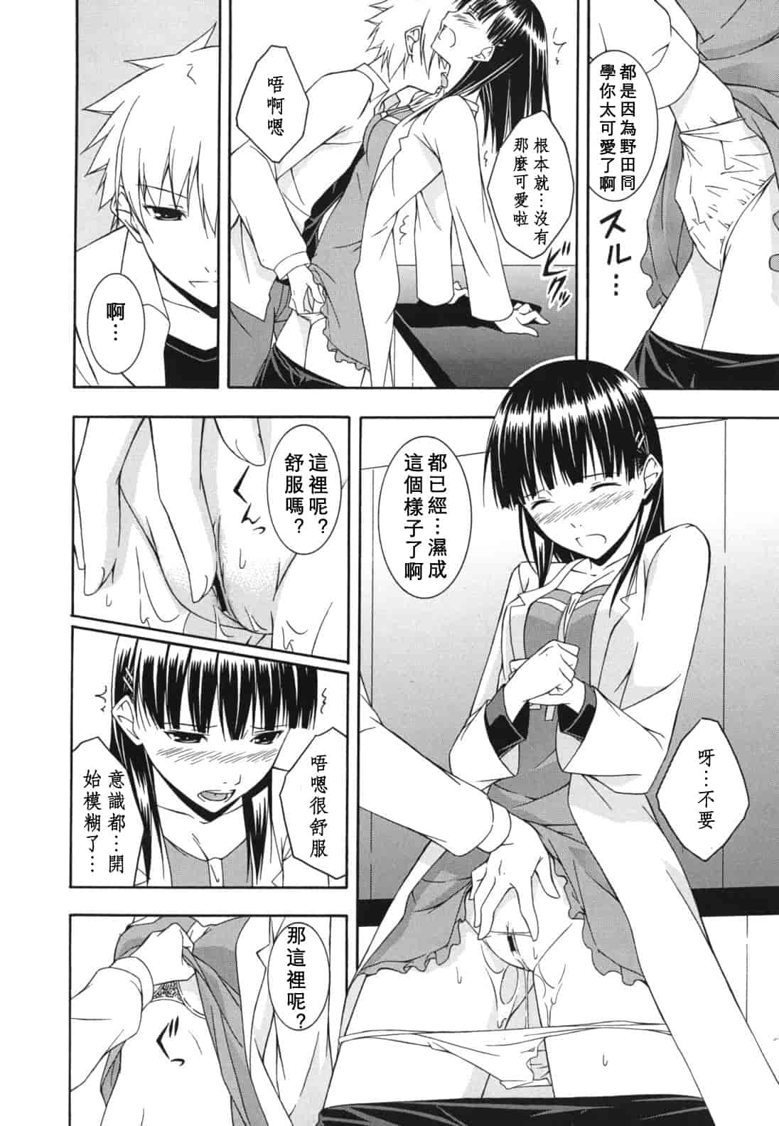 汉化版-[水風天] スキイロ少女_第5集