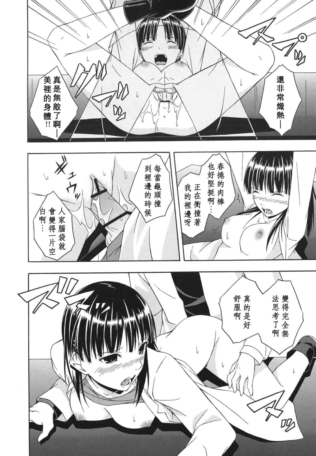 汉化版-[水風天] スキイロ少女_第5集
