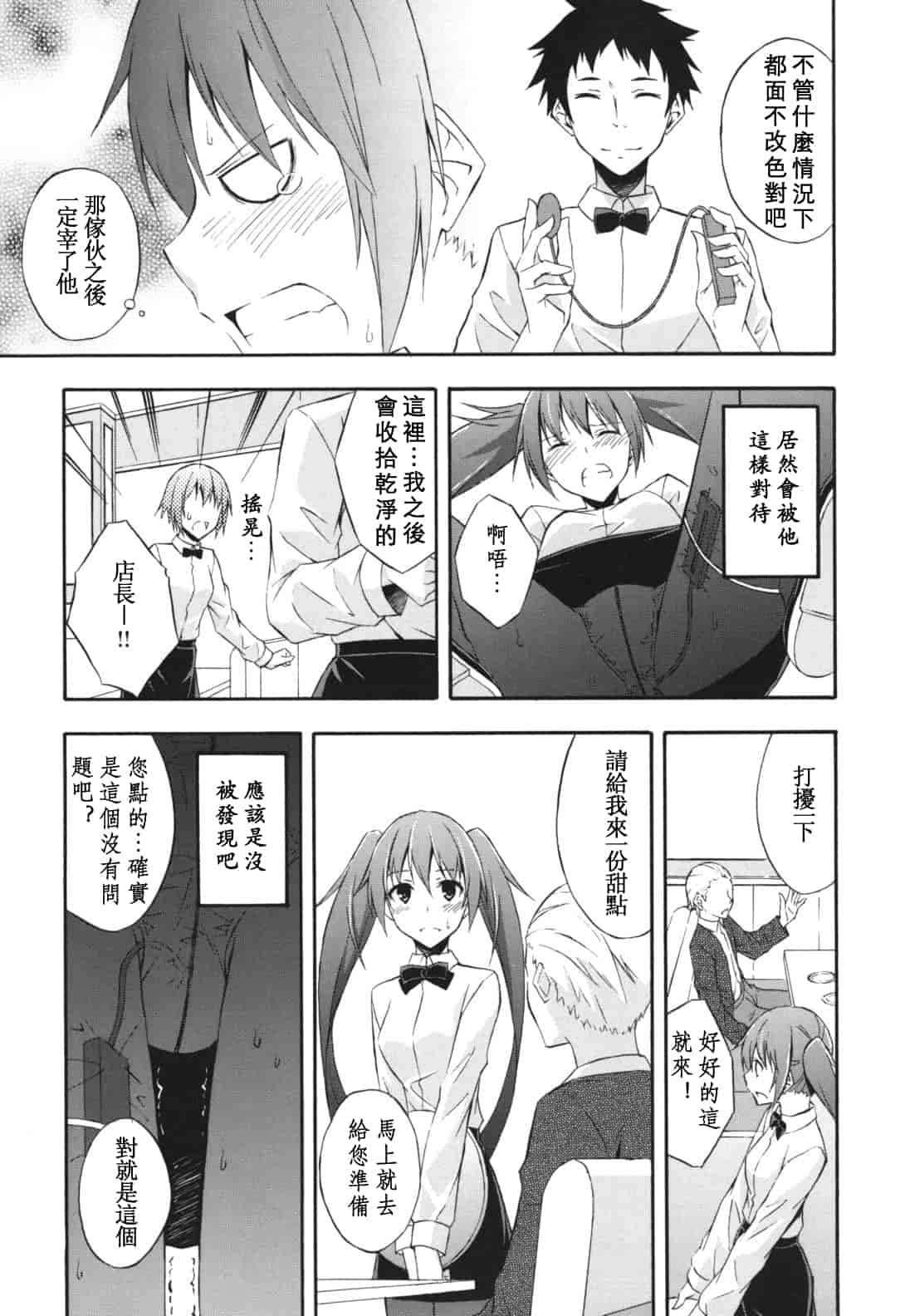 汉化版-[水風天] スキイロ少女_第1集