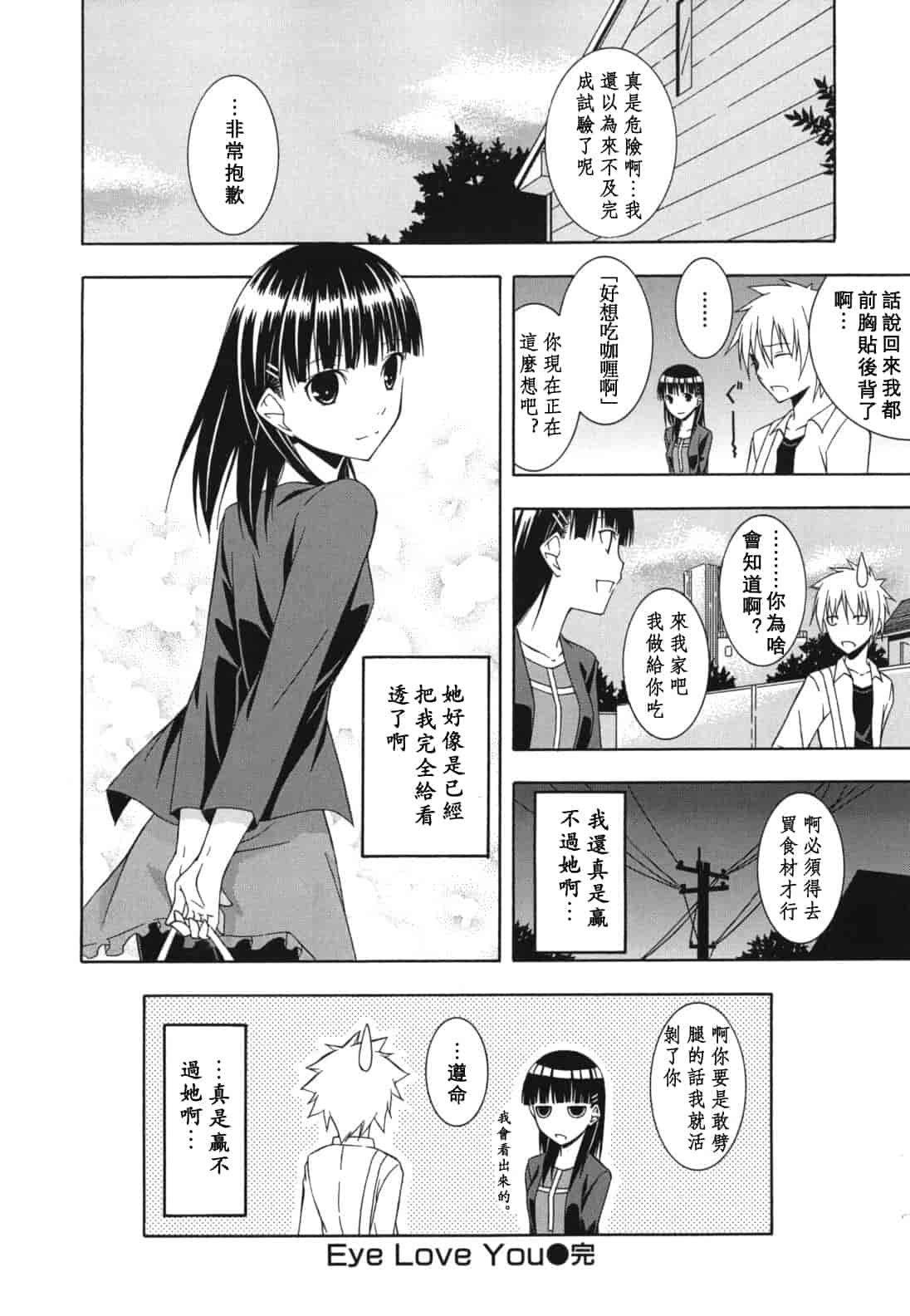 汉化版-[水風天] スキイロ少女_第5集