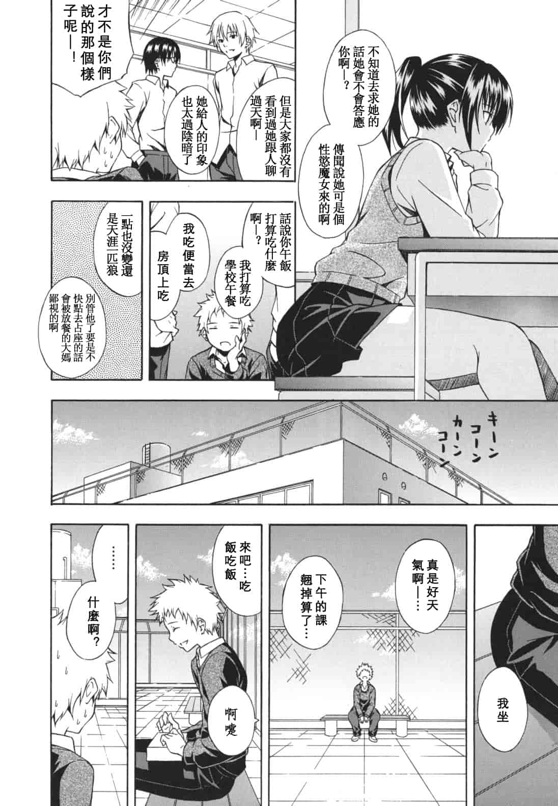 汉化版-[水風天] スキイロ少女_第6集