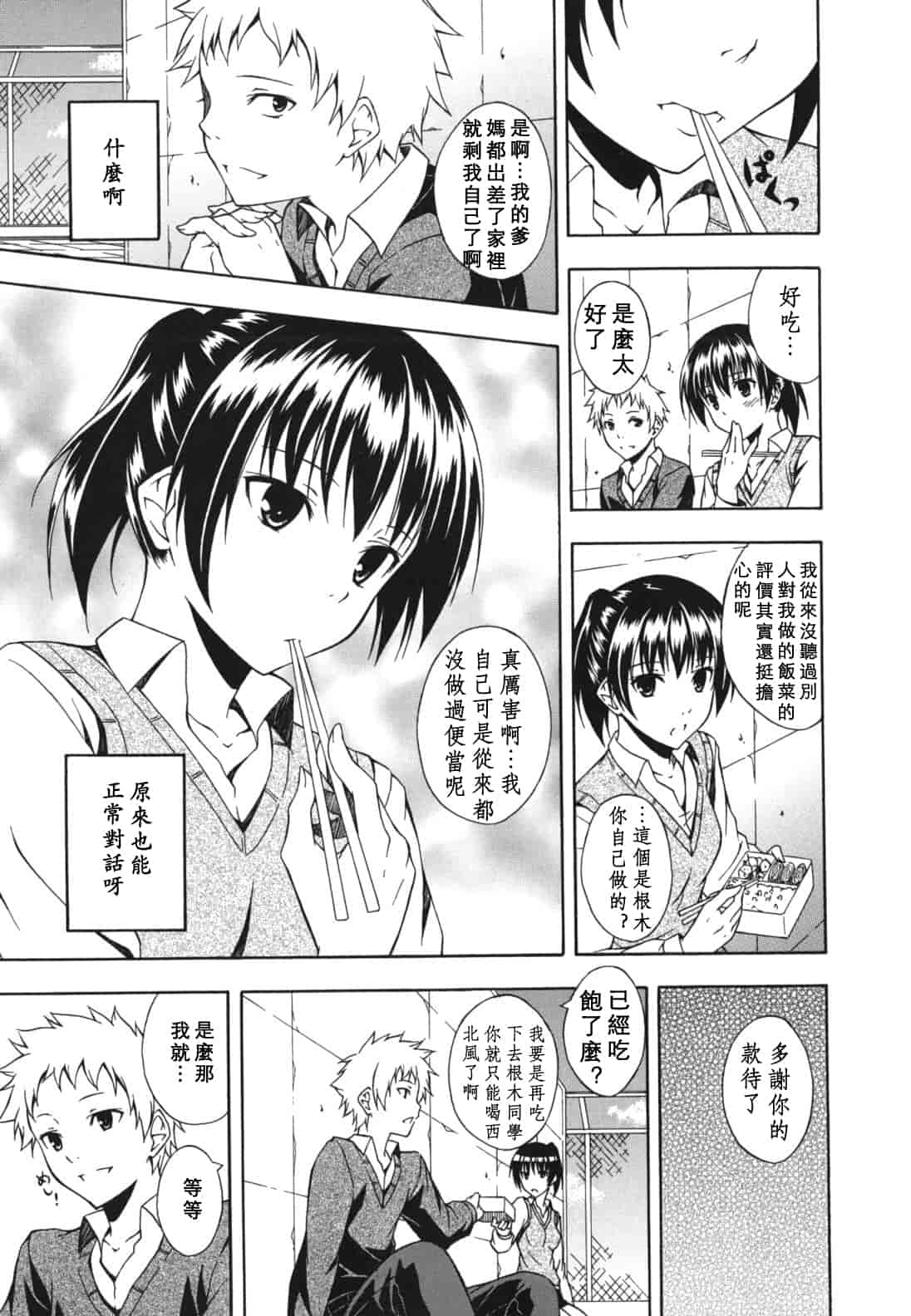 汉化版-[水風天] スキイロ少女_第6集