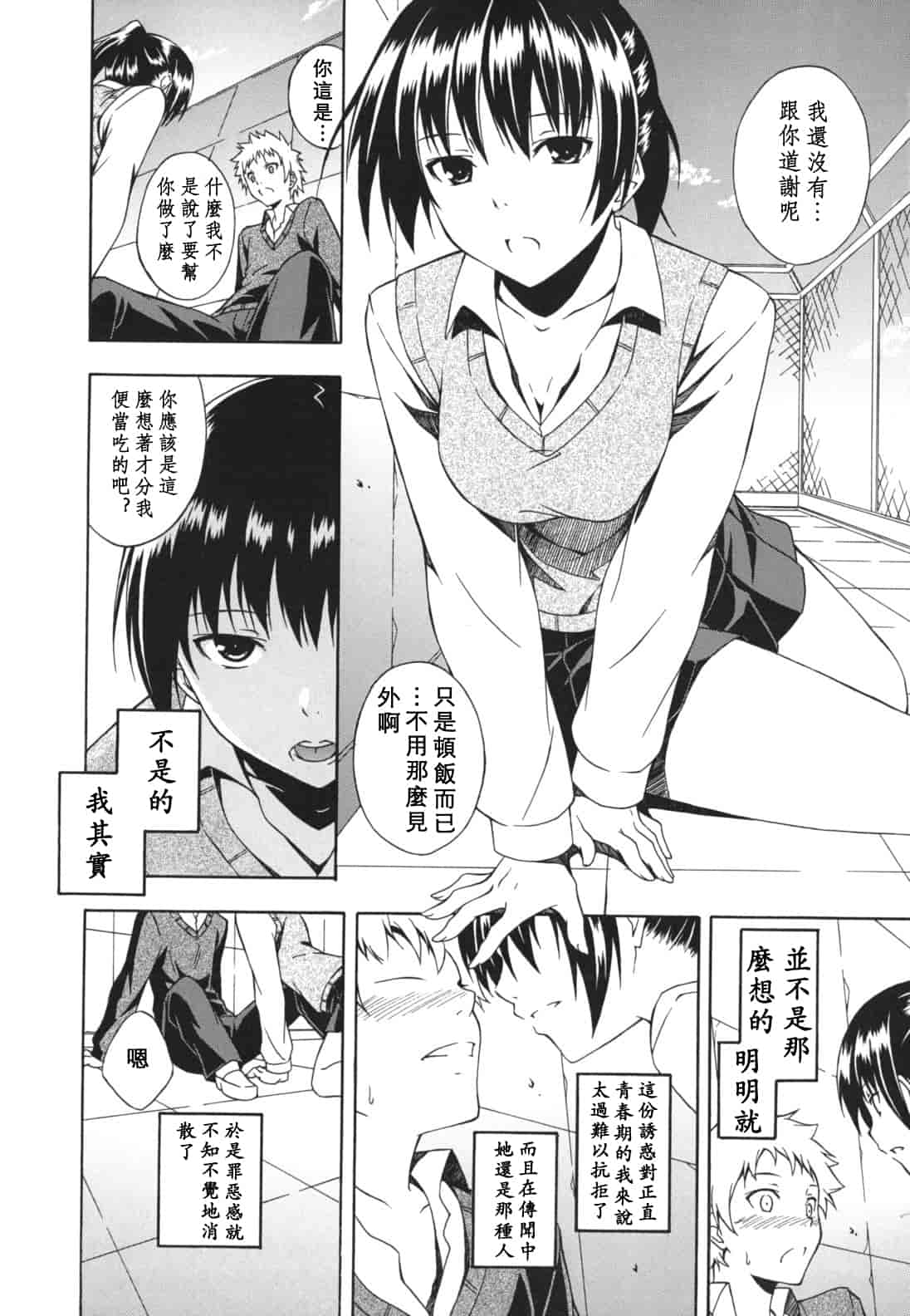 汉化版-[水風天] スキイロ少女_第6集
