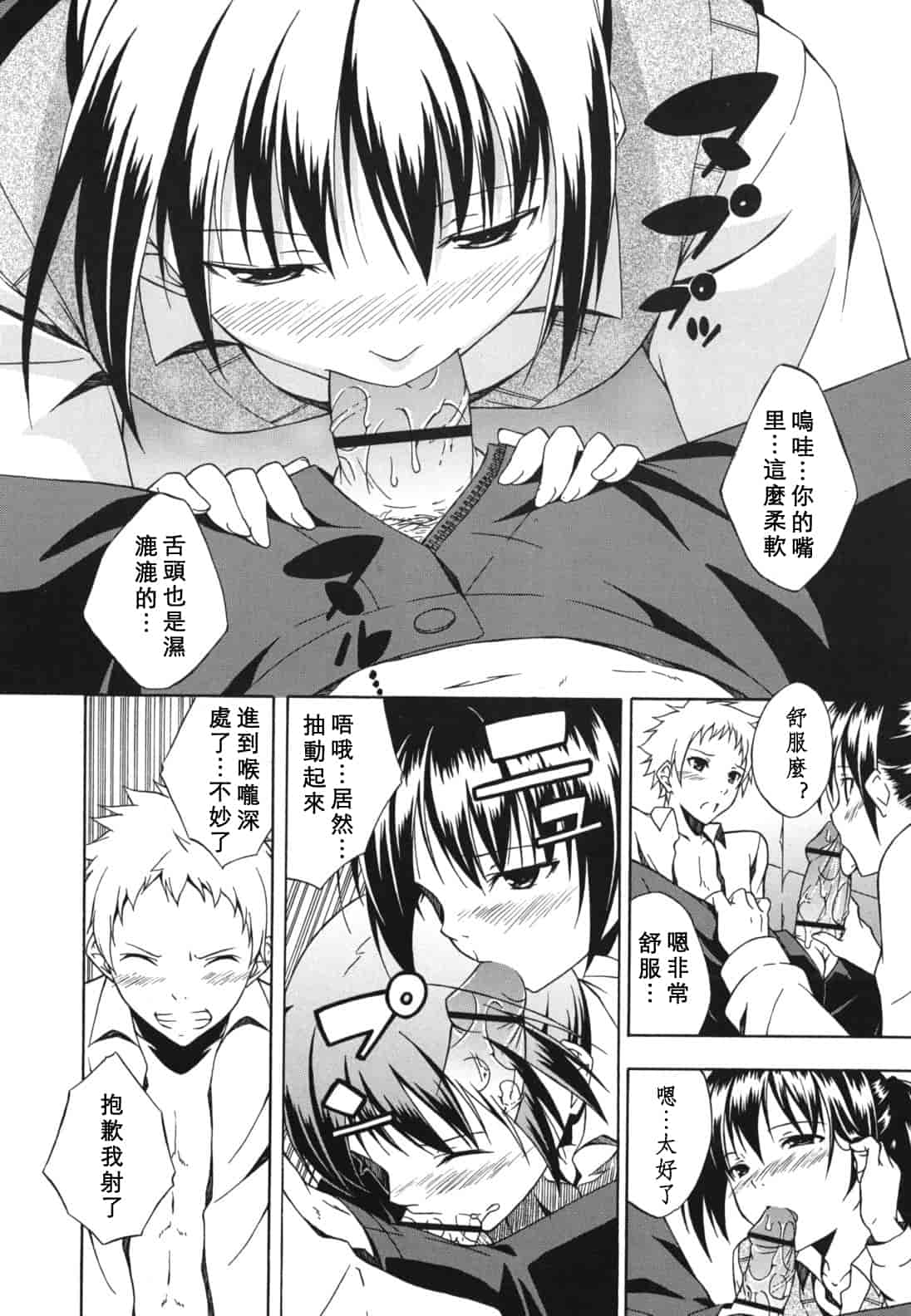 汉化版-[水風天] スキイロ少女_第6集