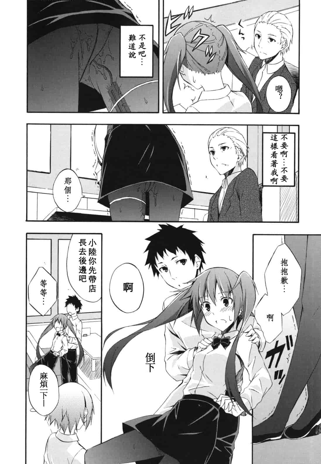 汉化版-[水風天] スキイロ少女_第1集