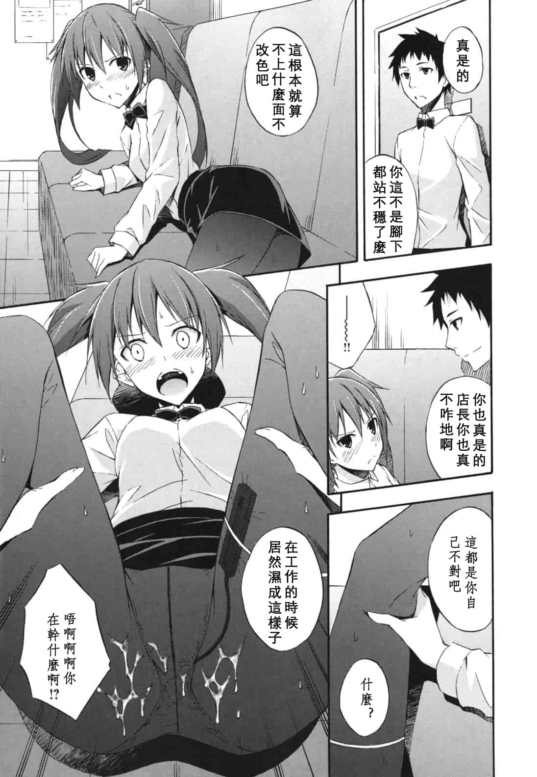 汉化版-[水風天] スキイロ少女_第1集