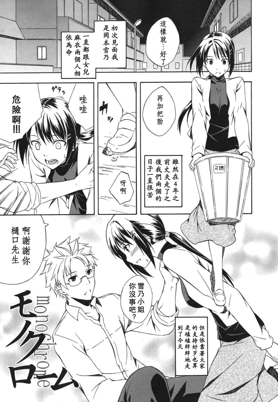 汉化版-[水風天] スキイロ少女_第6集