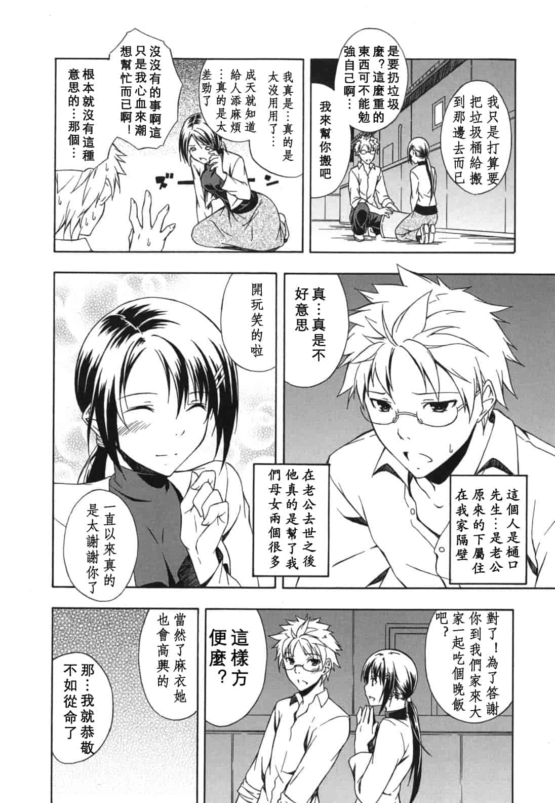 汉化版-[水風天] スキイロ少女_第6集