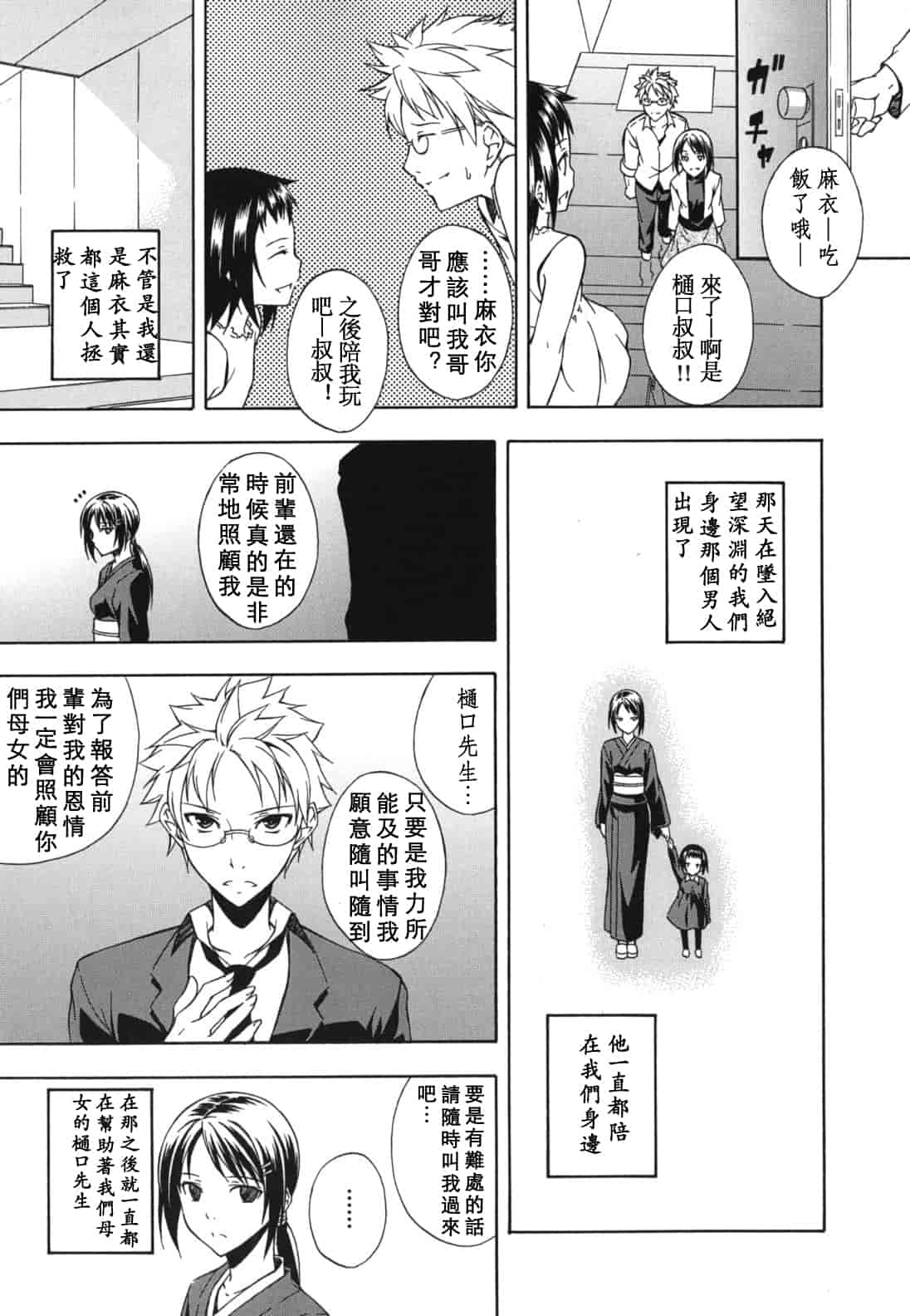 汉化版-[水風天] スキイロ少女_第6集