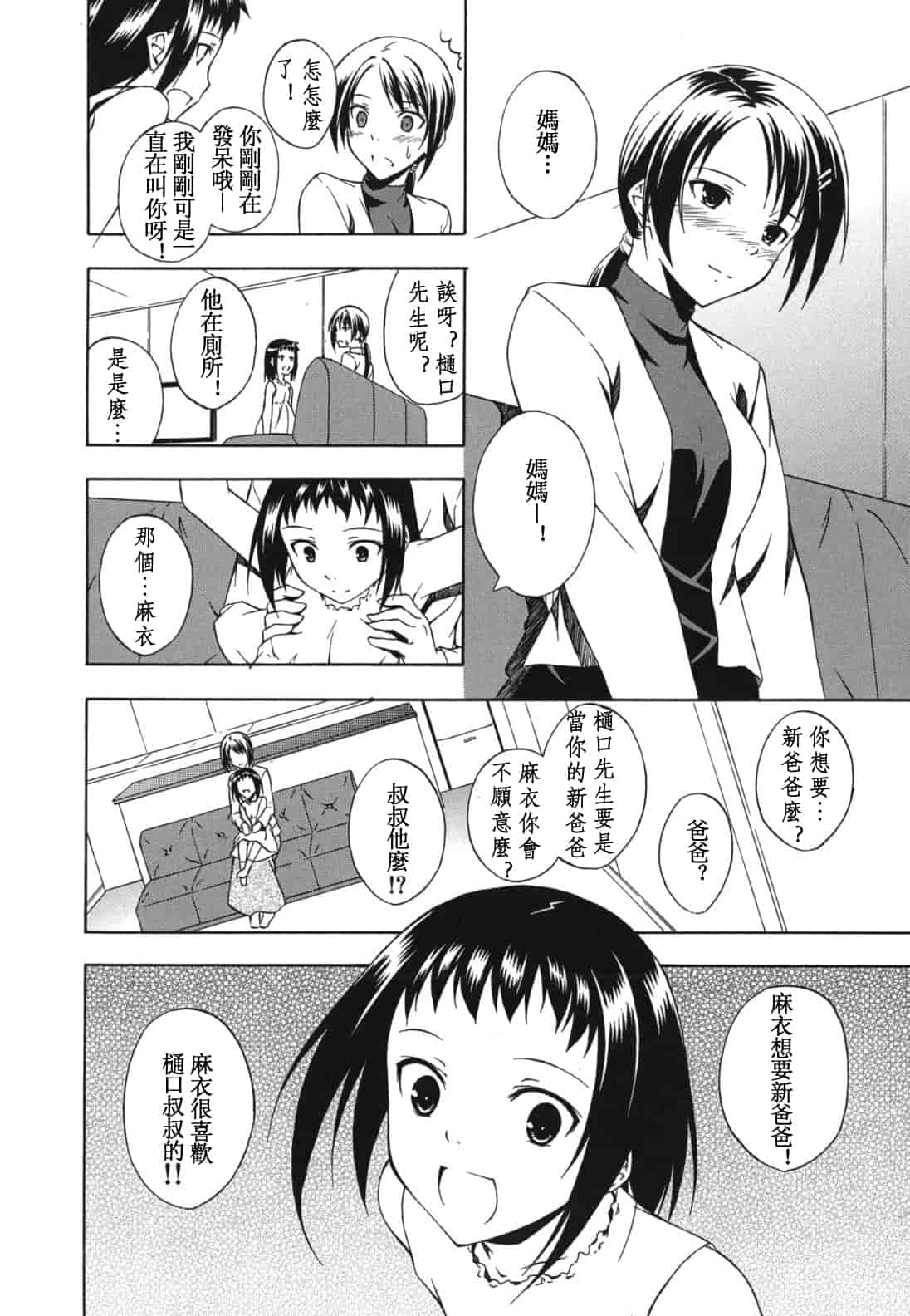 汉化版-[水風天] スキイロ少女_第6集