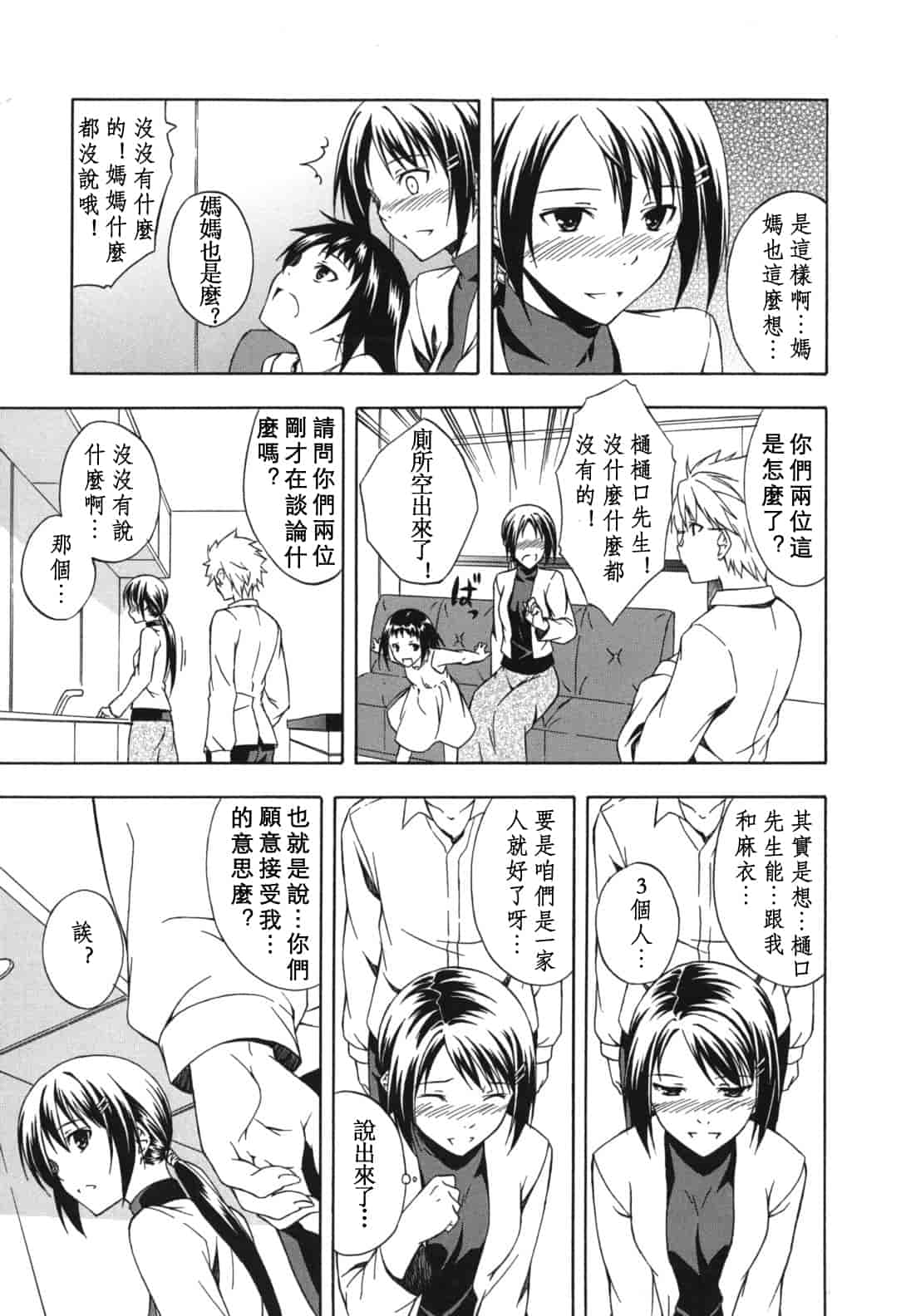 汉化版-[水風天] スキイロ少女_第6集