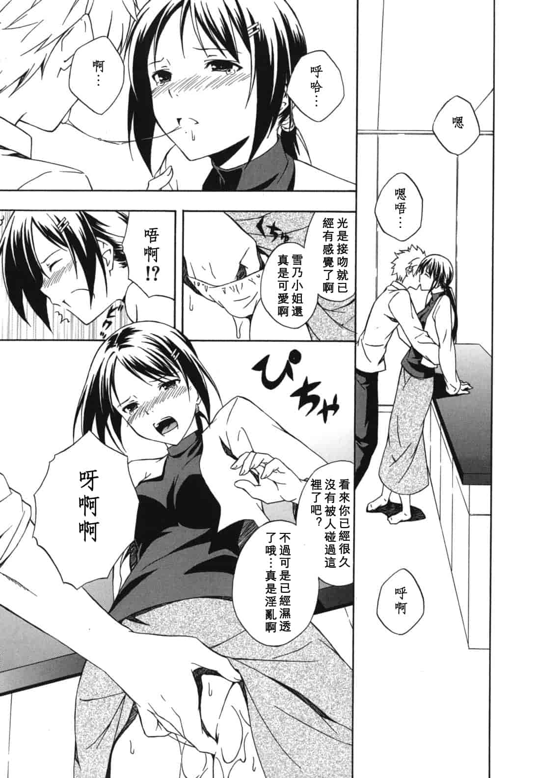 汉化版-[水風天] スキイロ少女_第7集