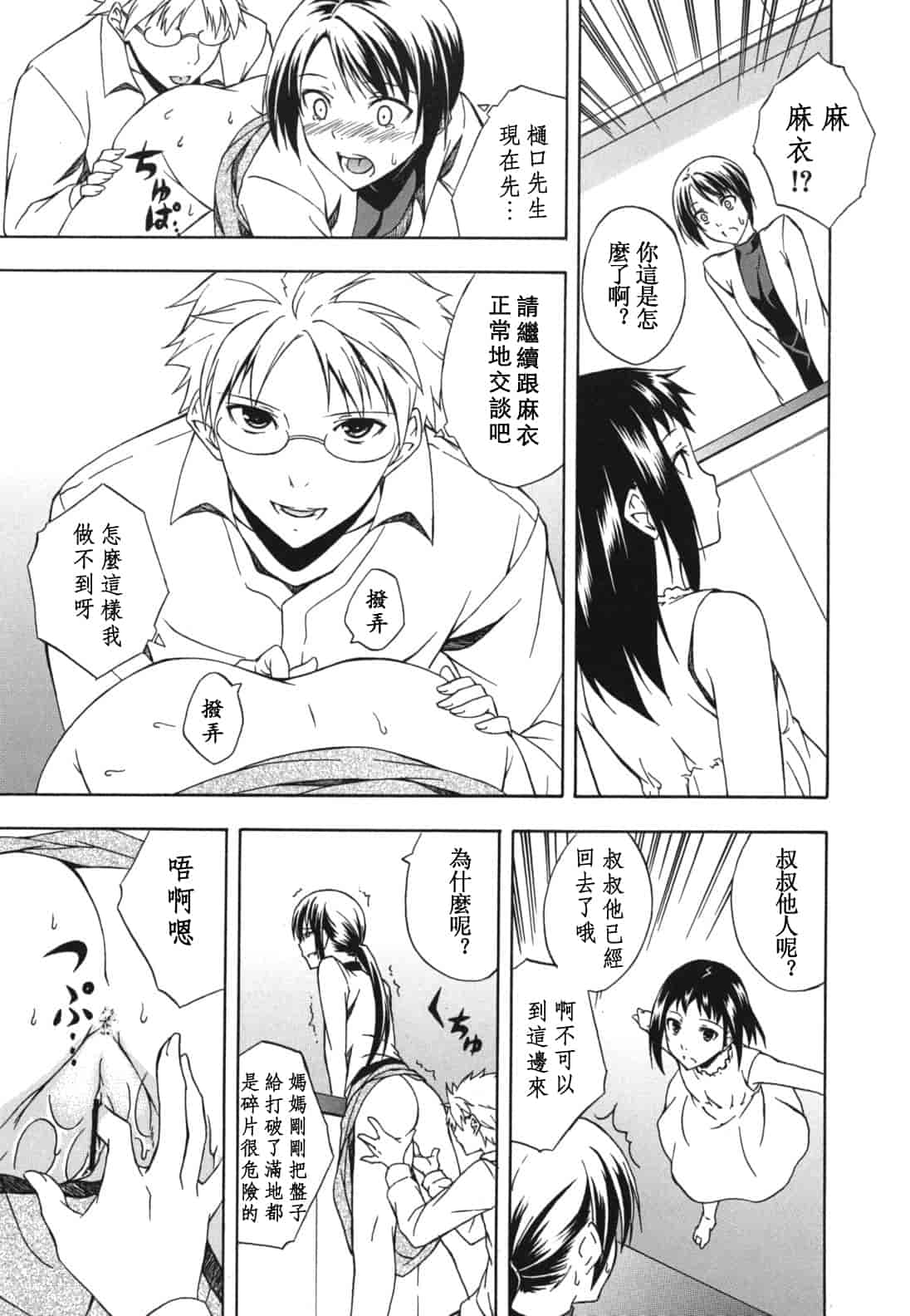 汉化版-[水風天] スキイロ少女_第7集
