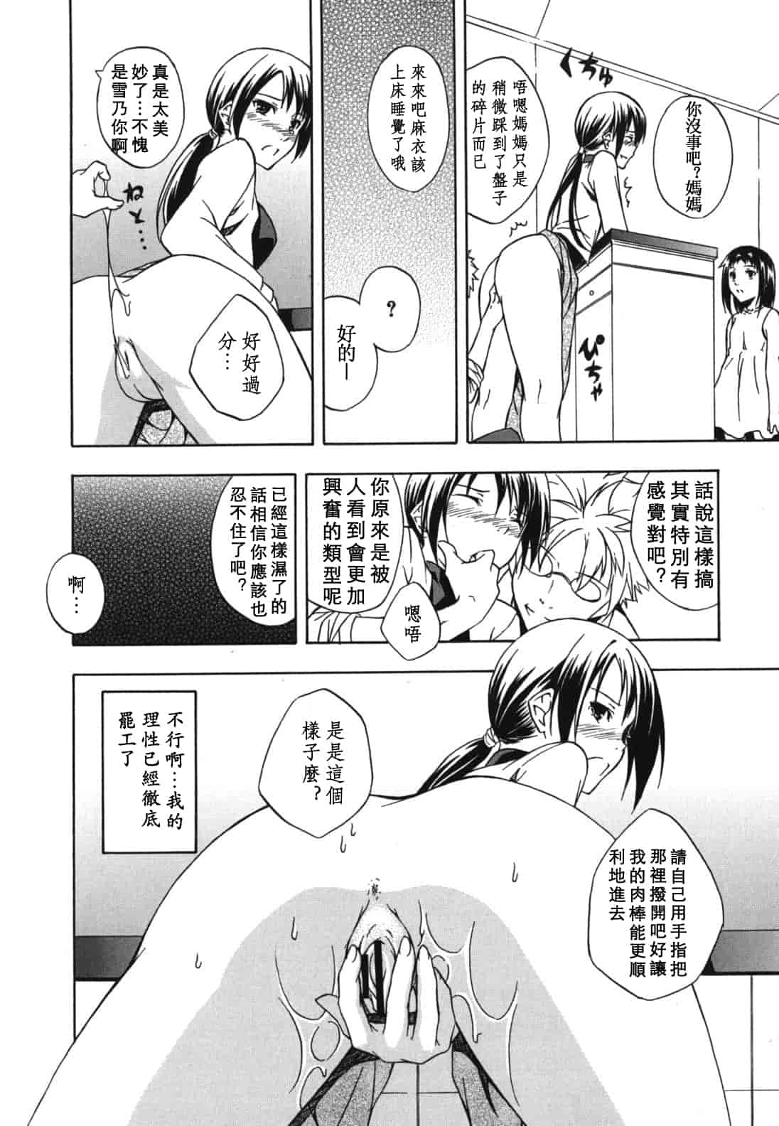 汉化版-[水風天] スキイロ少女_第7集