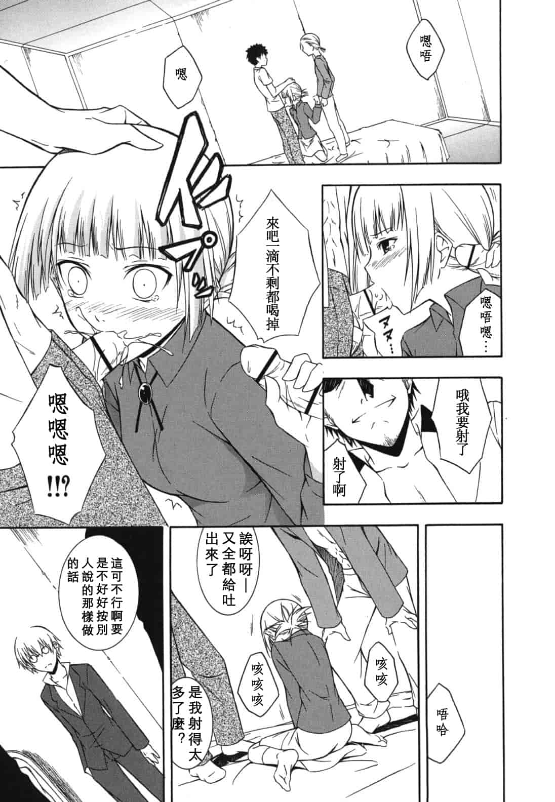 汉化版-[水風天] スキイロ少女_第7集