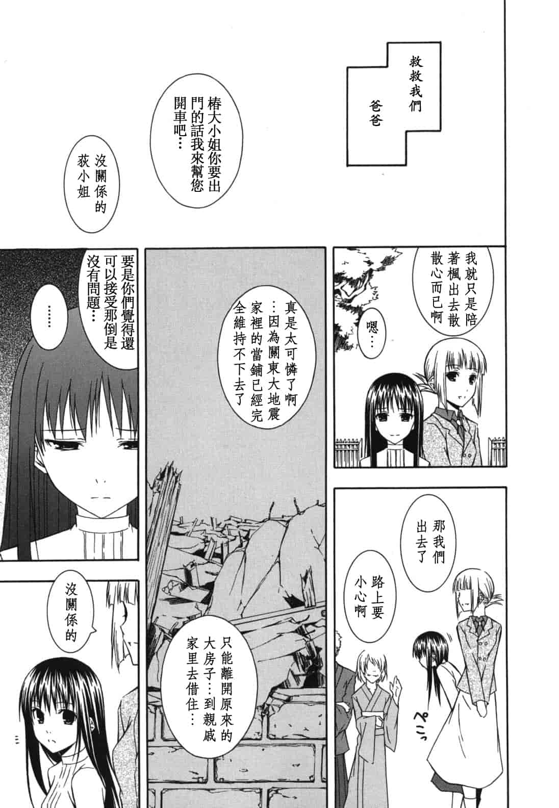 汉化版-[水風天] スキイロ少女_第7集
