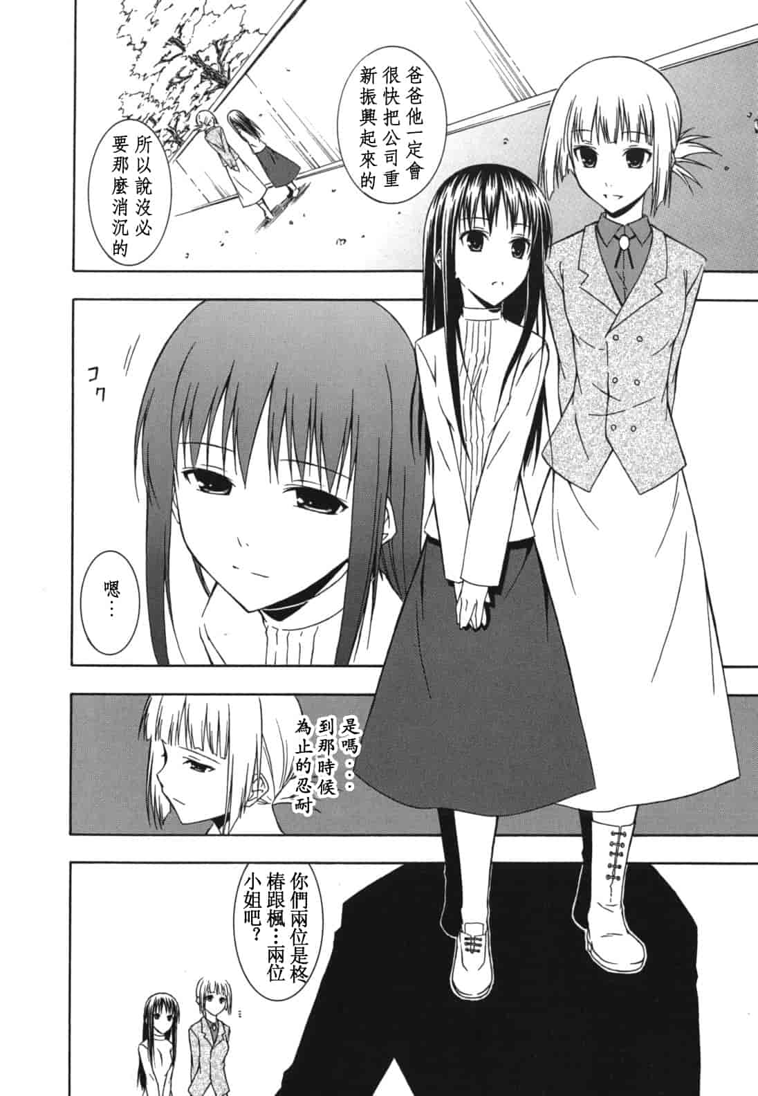 汉化版-[水風天] スキイロ少女_第7集