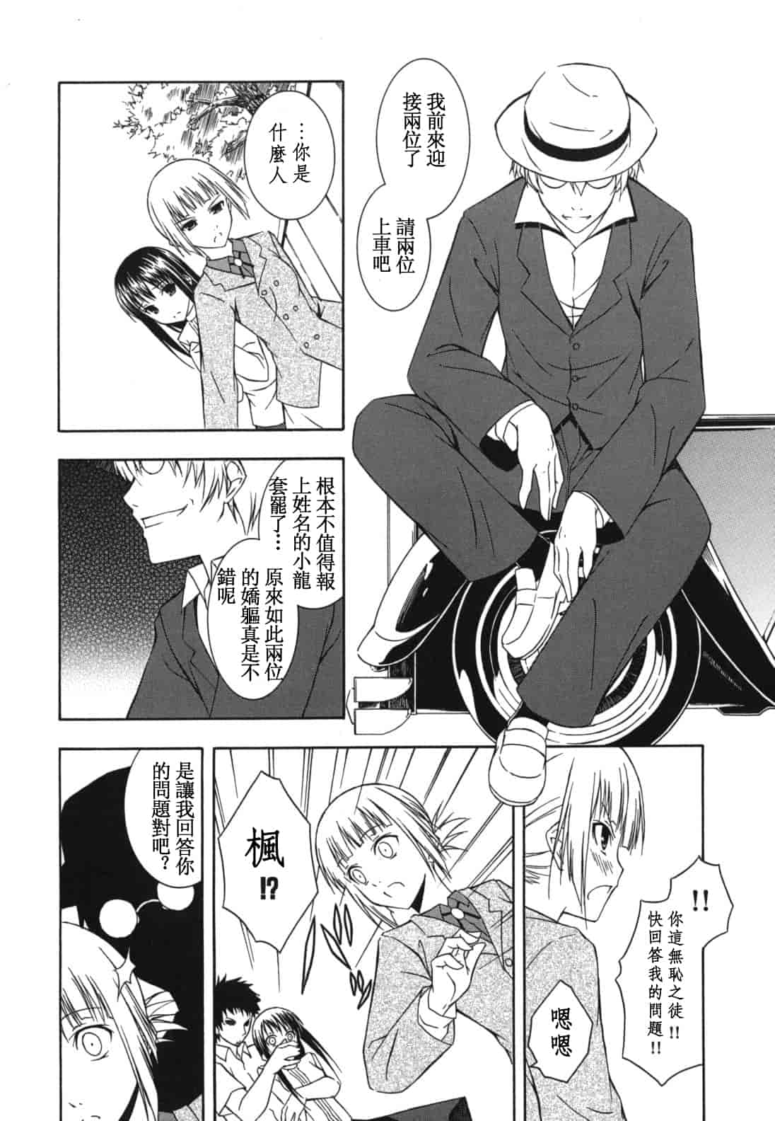 汉化版-[水風天] スキイロ少女_第7集