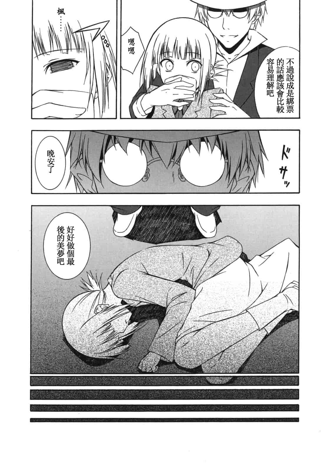 汉化版-[水風天] スキイロ少女_第7集