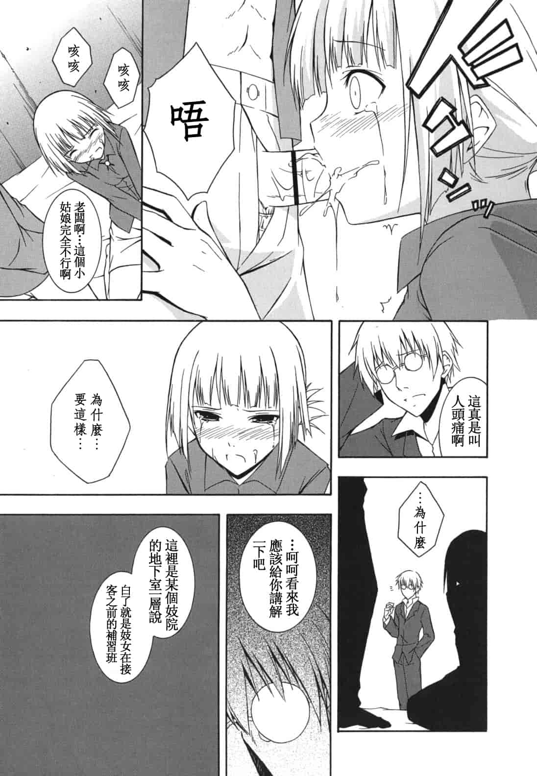 汉化版-[水風天] スキイロ少女_第7集