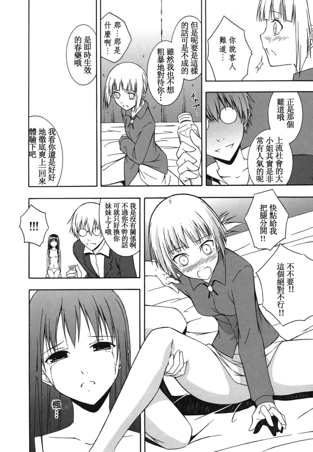 汉化版-[水風天] スキイロ少女_第7集